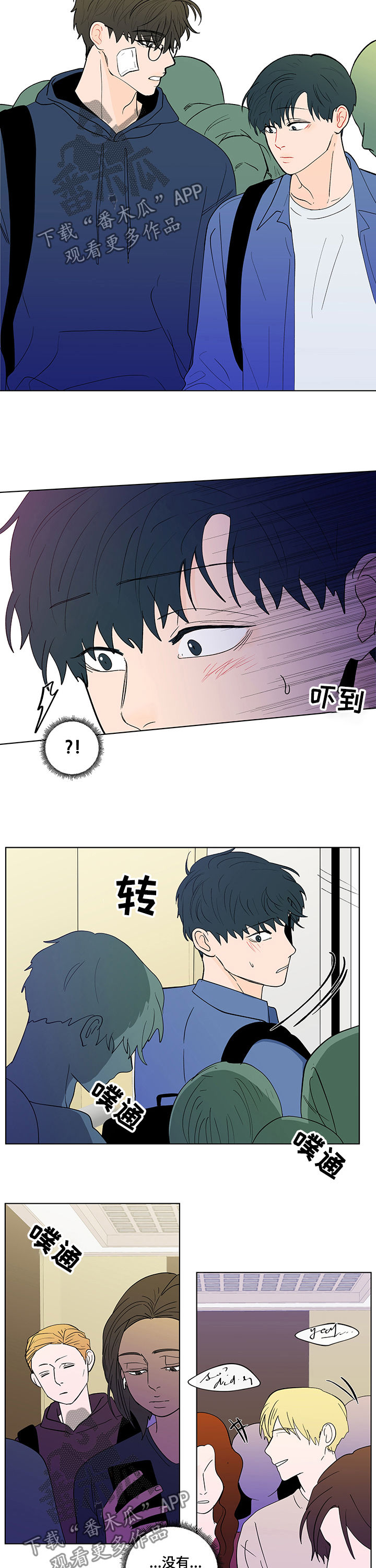 《负面消息》漫画最新章节第219章：【第二季】当众表白免费下拉式在线观看章节第【3】张图片