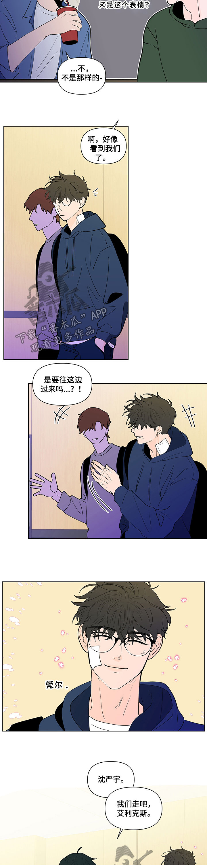 《负面消息》漫画最新章节第219章：【第二季】当众表白免费下拉式在线观看章节第【10】张图片