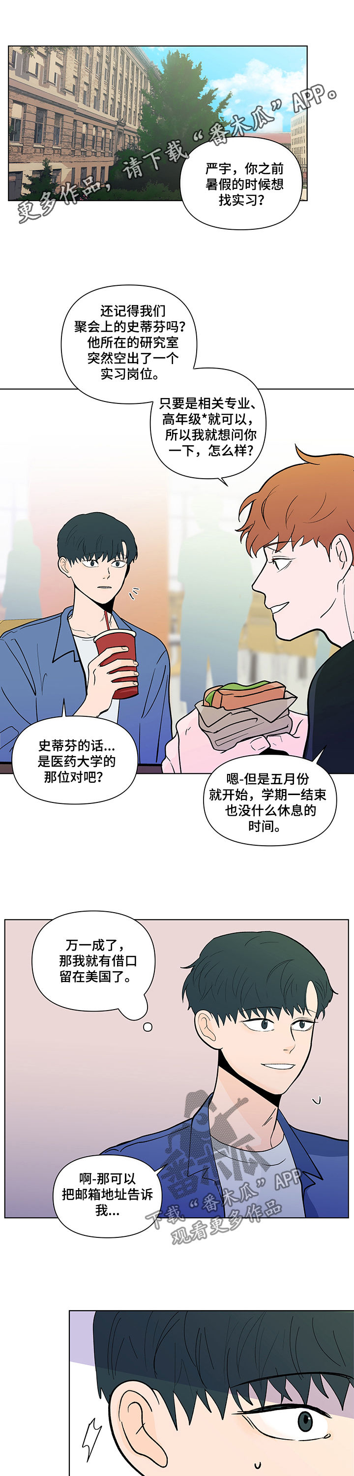 《负面消息》漫画最新章节第219章：【第二季】当众表白免费下拉式在线观看章节第【12】张图片