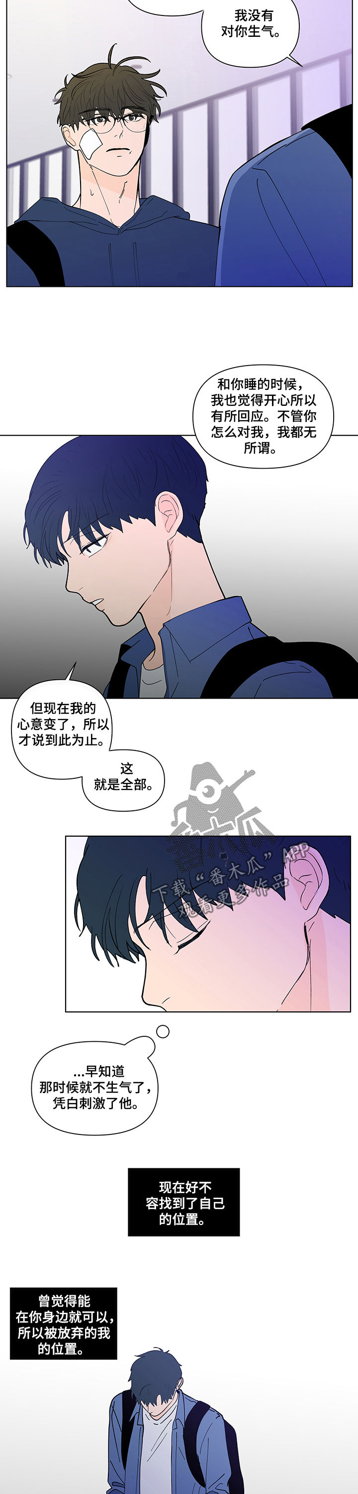 《负面消息》漫画最新章节第220章：【第二季】你快醒醒免费下拉式在线观看章节第【10】张图片