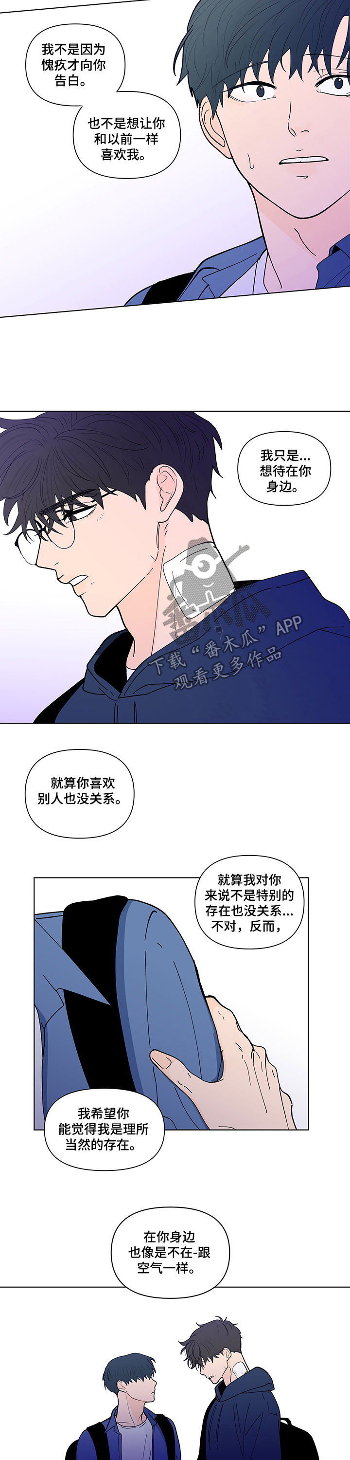 《负面消息》漫画最新章节第220章：【第二季】你快醒醒免费下拉式在线观看章节第【8】张图片