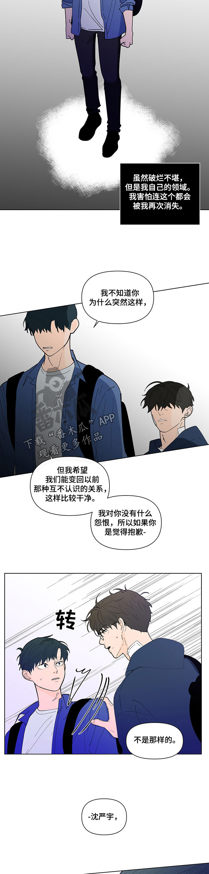 《负面消息》漫画最新章节第220章：【第二季】你快醒醒免费下拉式在线观看章节第【9】张图片