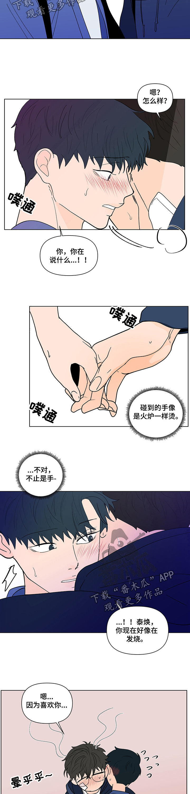 《负面消息》漫画最新章节第220章：【第二季】你快醒醒免费下拉式在线观看章节第【3】张图片