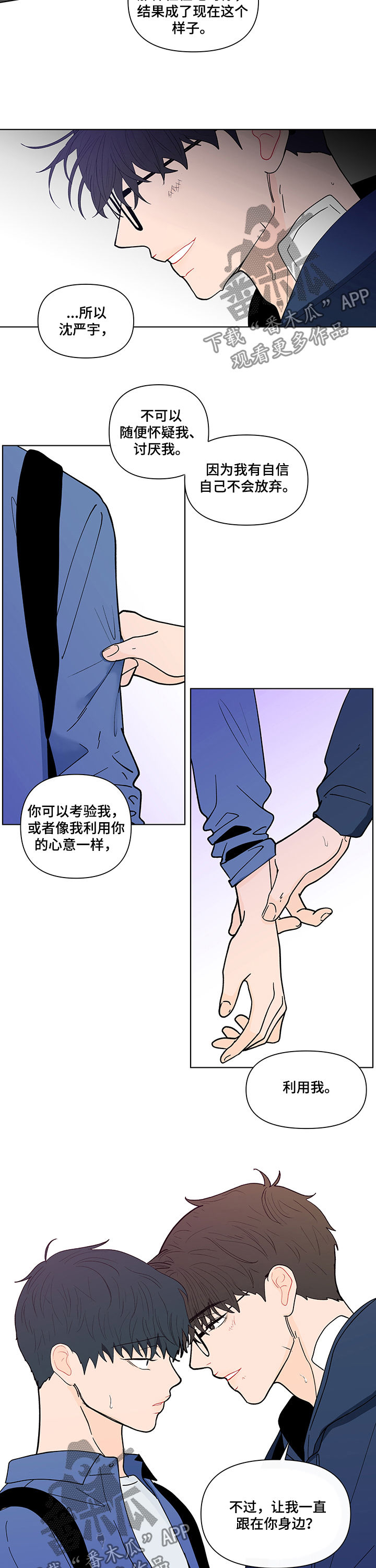 《负面消息》漫画最新章节第220章：【第二季】你快醒醒免费下拉式在线观看章节第【4】张图片