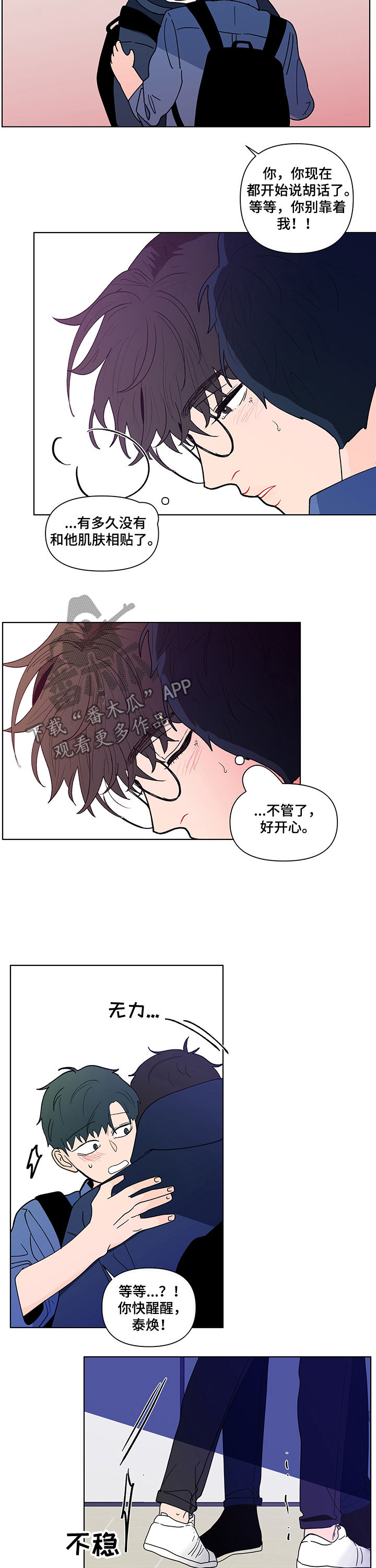 《负面消息》漫画最新章节第220章：【第二季】你快醒醒免费下拉式在线观看章节第【2】张图片