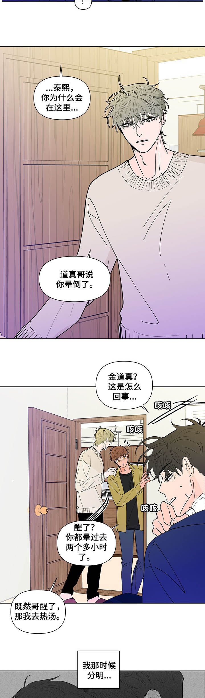 《负面消息》漫画最新章节第221章：【第二季】生病免费下拉式在线观看章节第【7】张图片