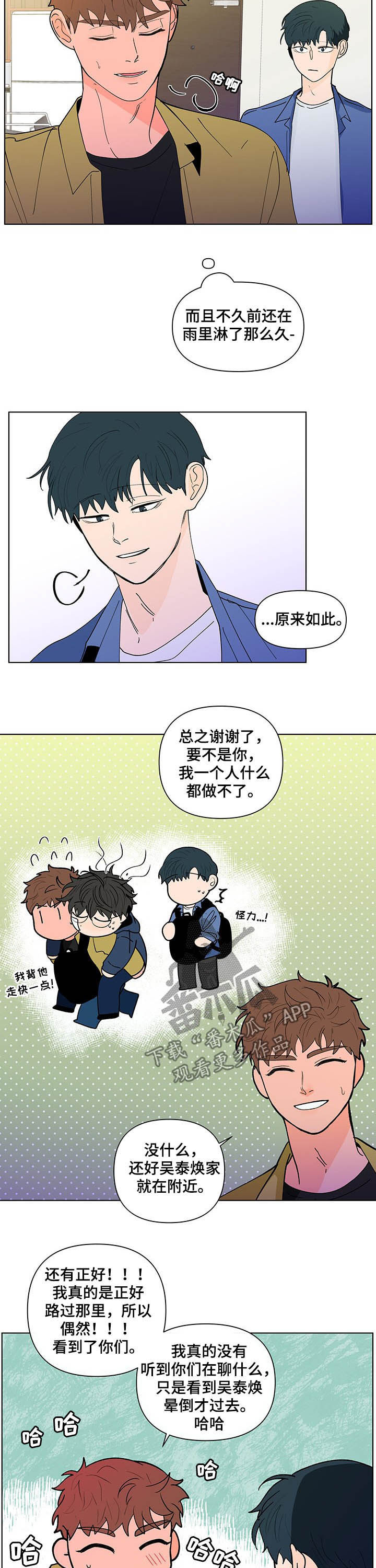 《负面消息》漫画最新章节第221章：【第二季】生病免费下拉式在线观看章节第【11】张图片