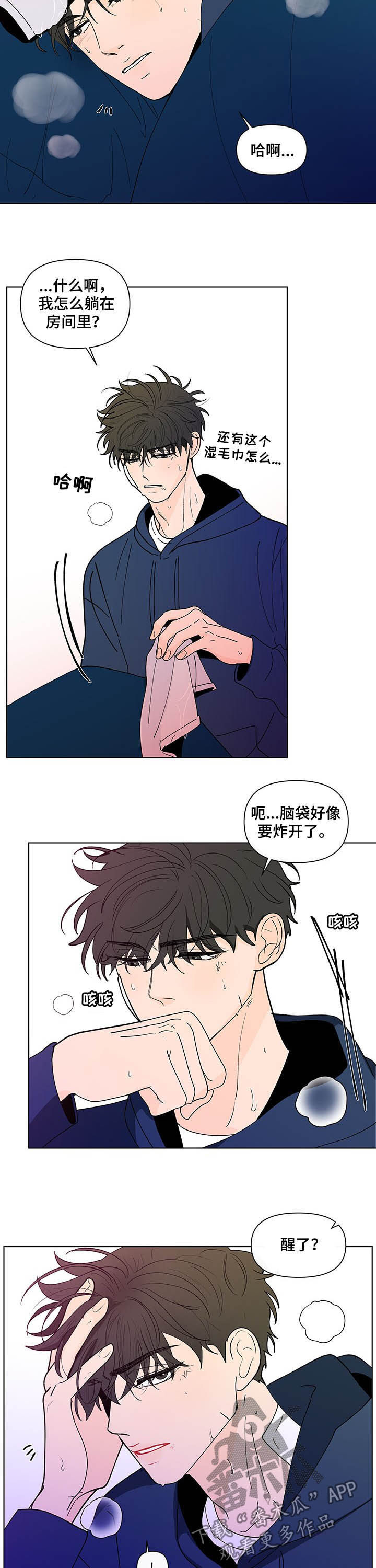 《负面消息》漫画最新章节第221章：【第二季】生病免费下拉式在线观看章节第【8】张图片