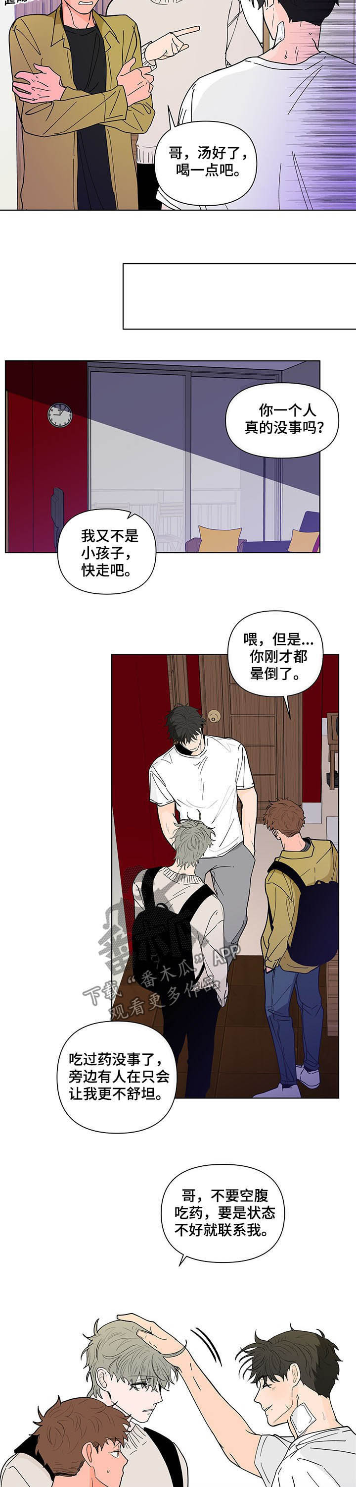 《负面消息》漫画最新章节第221章：【第二季】生病免费下拉式在线观看章节第【3】张图片