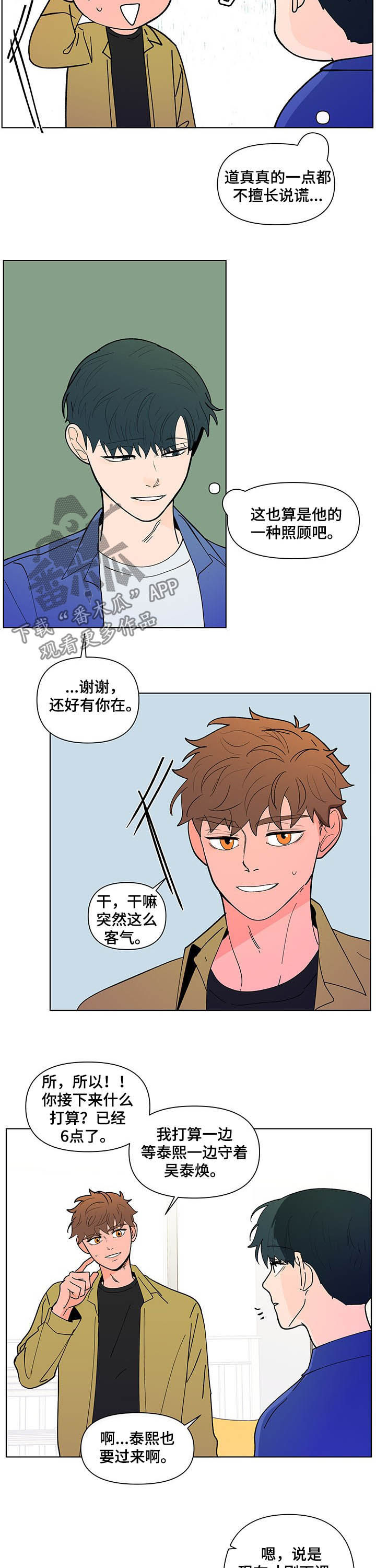 《负面消息》漫画最新章节第221章：【第二季】生病免费下拉式在线观看章节第【10】张图片