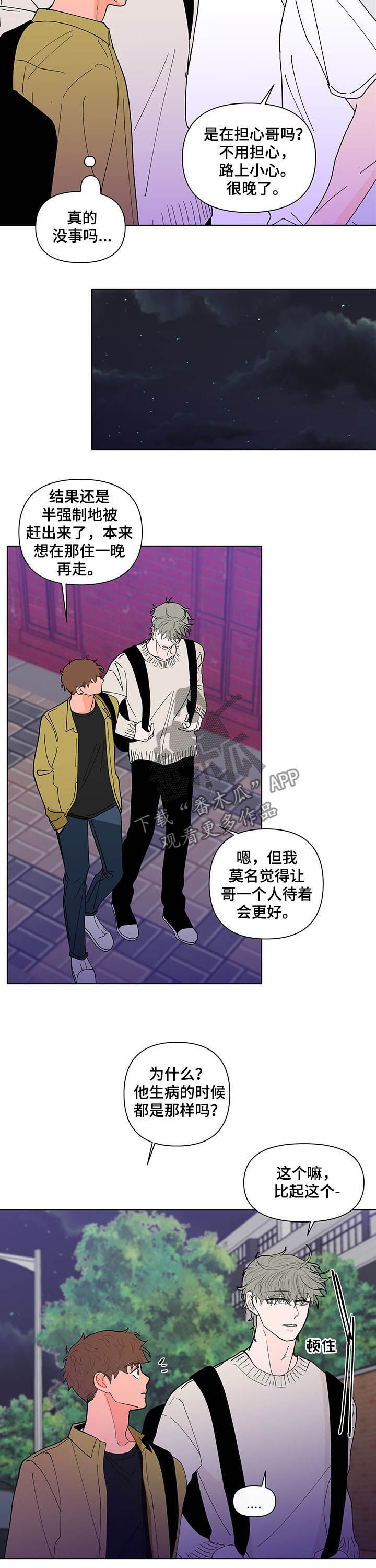 《负面消息》漫画最新章节第221章：【第二季】生病免费下拉式在线观看章节第【2】张图片