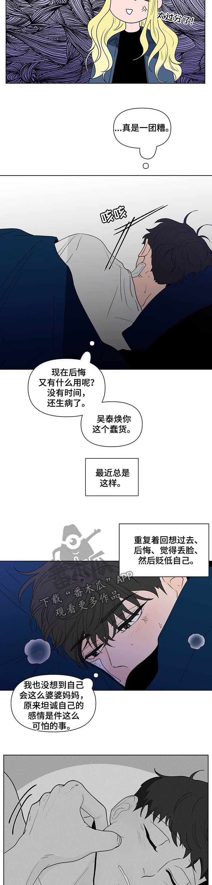 《负面消息》漫画最新章节第222章：【第二季】不能被骗了免费下拉式在线观看章节第【5】张图片