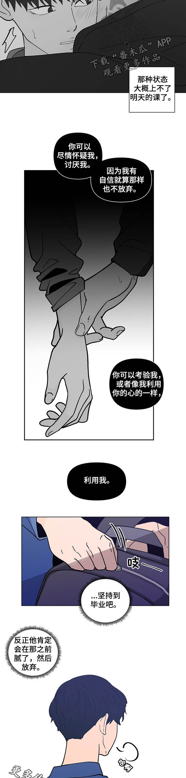 《负面消息》漫画最新章节第222章：【第二季】不能被骗了免费下拉式在线观看章节第【2】张图片