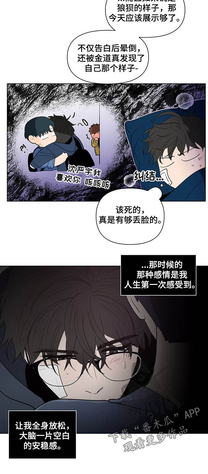 《负面消息》漫画最新章节第222章：【第二季】不能被骗了免费下拉式在线观看章节第【7】张图片