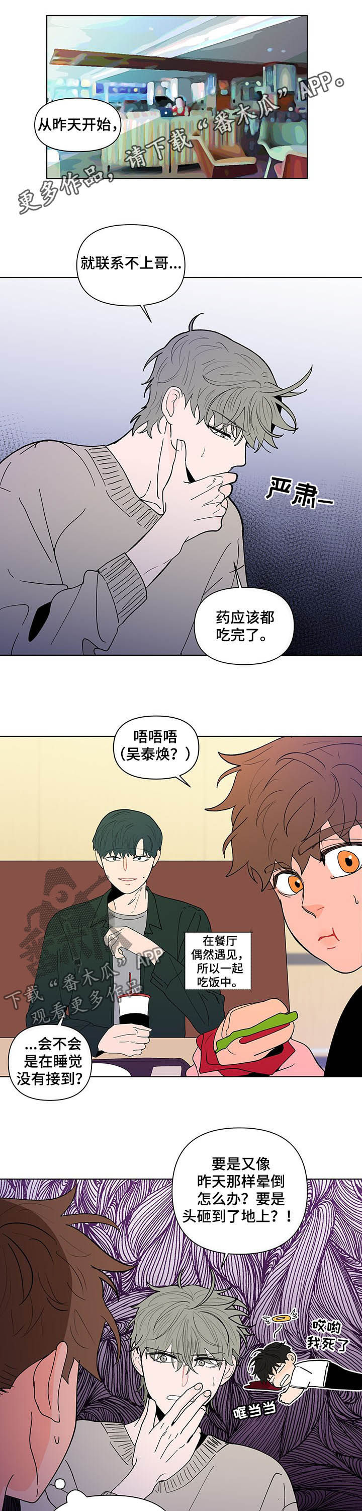 《负面消息》漫画最新章节第223章：【第二季】噩梦免费下拉式在线观看章节第【11】张图片