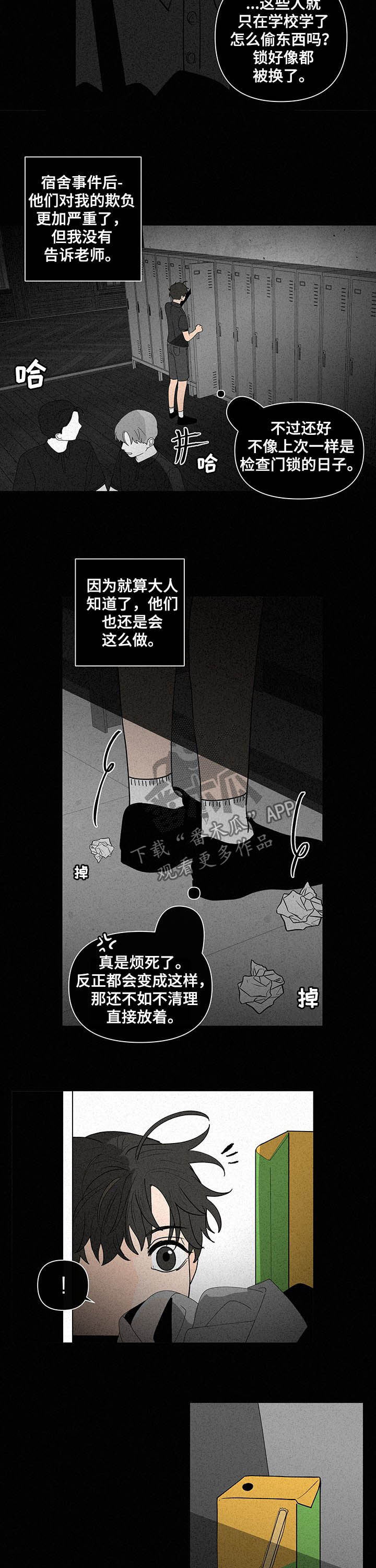 《负面消息》漫画最新章节第223章：【第二季】噩梦免费下拉式在线观看章节第【8】张图片