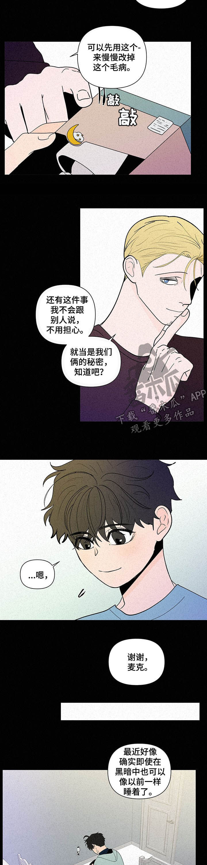 《负面消息》漫画最新章节第223章：【第二季】噩梦免费下拉式在线观看章节第【3】张图片