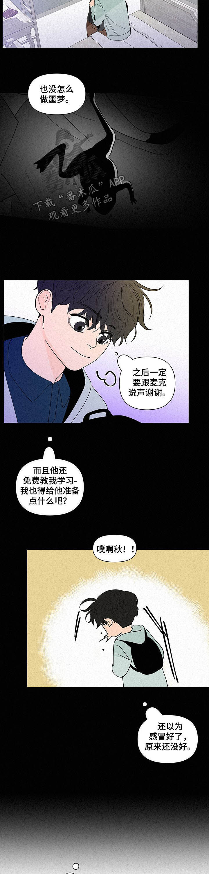 《负面消息》漫画最新章节第223章：【第二季】噩梦免费下拉式在线观看章节第【2】张图片