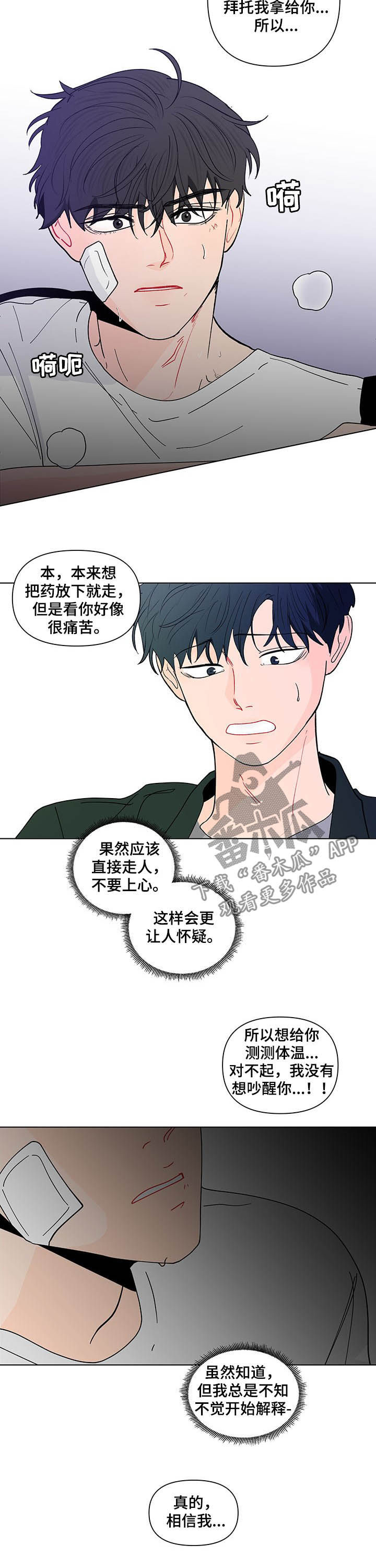 《负面消息》漫画最新章节第224章：【第二季】没关系免费下拉式在线观看章节第【5】张图片