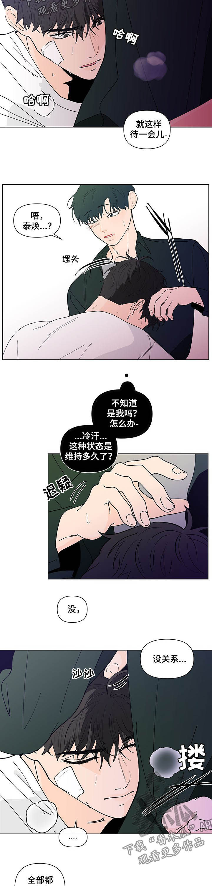 《负面消息》漫画最新章节第224章：【第二季】没关系免费下拉式在线观看章节第【2】张图片