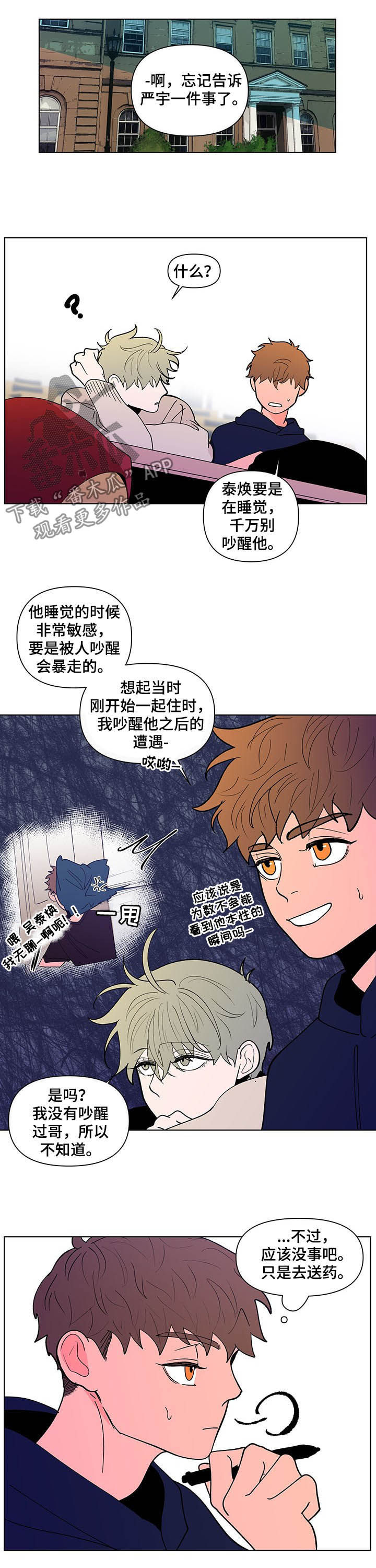 《负面消息》漫画最新章节第224章：【第二季】没关系免费下拉式在线观看章节第【4】张图片