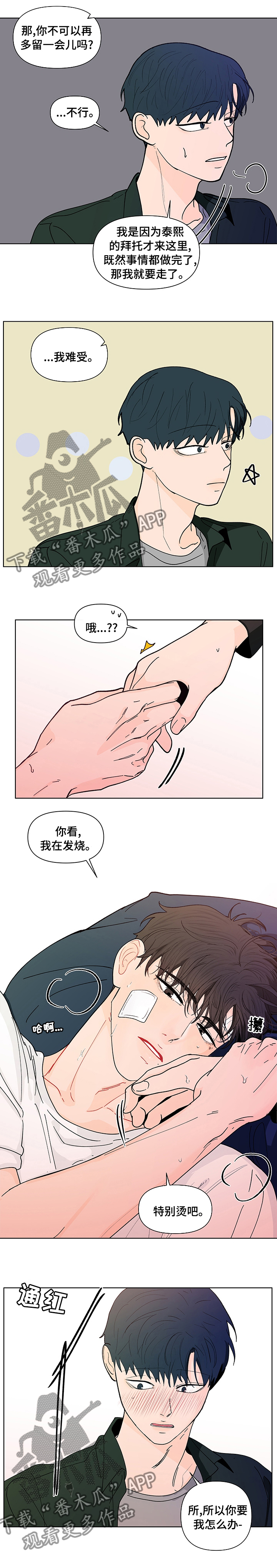 《负面消息》漫画最新章节第225章：【第二季】你要我怎么办免费下拉式在线观看章节第【1】张图片