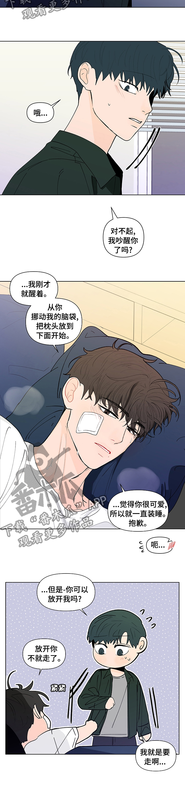 《负面消息》漫画最新章节第225章：【第二季】你要我怎么办免费下拉式在线观看章节第【2】张图片