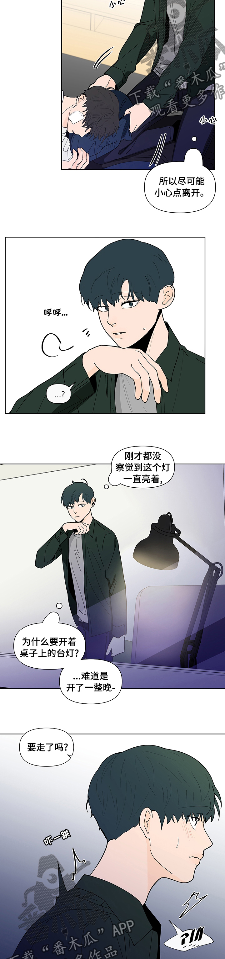 《负面消息》漫画最新章节第225章：【第二季】你要我怎么办免费下拉式在线观看章节第【3】张图片