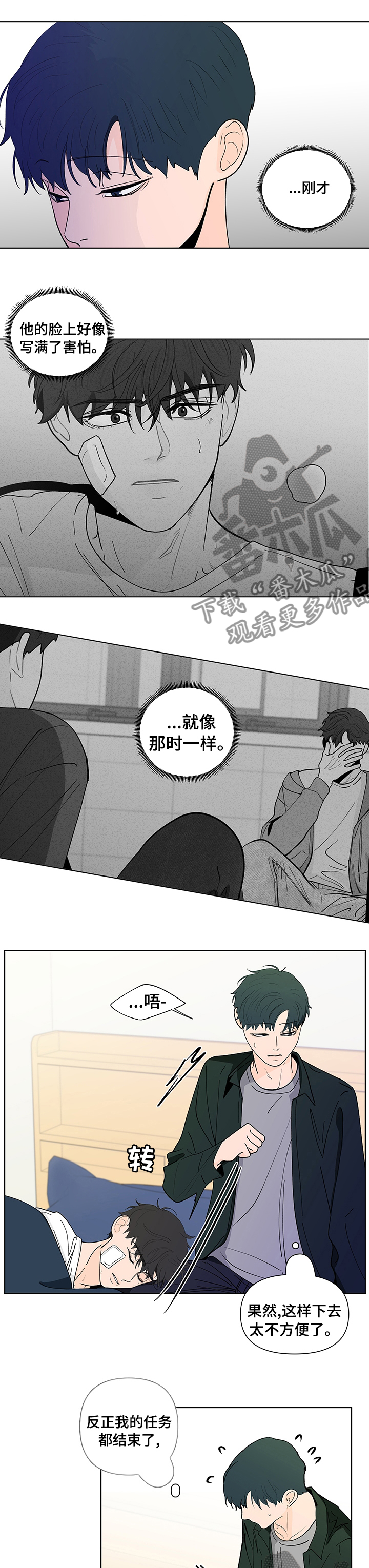 《负面消息》漫画最新章节第225章：【第二季】你要我怎么办免费下拉式在线观看章节第【4】张图片