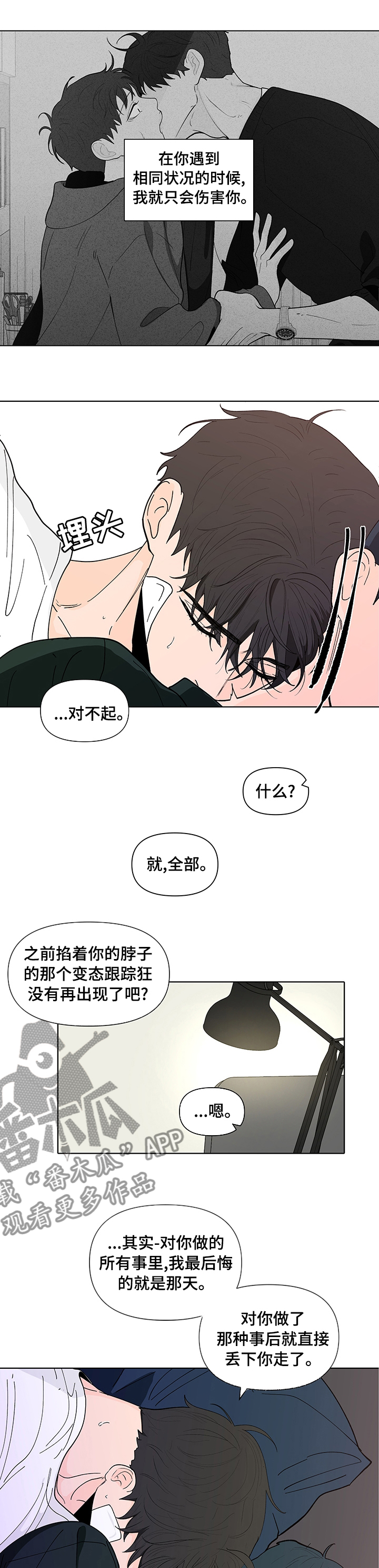 《负面消息》漫画最新章节第226章：【第二季】是因为我吗免费下拉式在线观看章节第【7】张图片