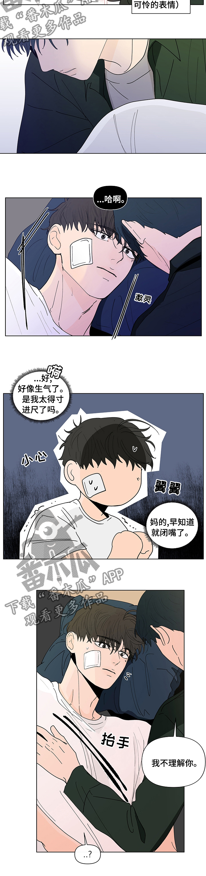 《负面消息》漫画最新章节第226章：【第二季】是因为我吗免费下拉式在线观看章节第【10】张图片