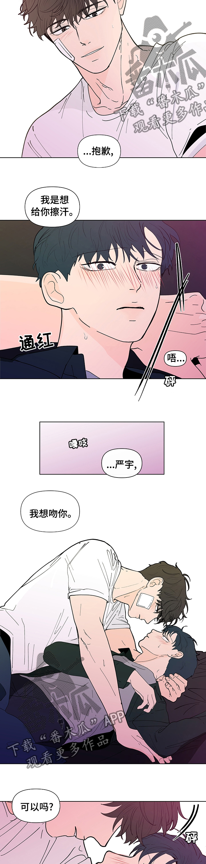 《负面消息》漫画最新章节第227章：【第二季】在想什么免费下拉式在线观看章节第【5】张图片