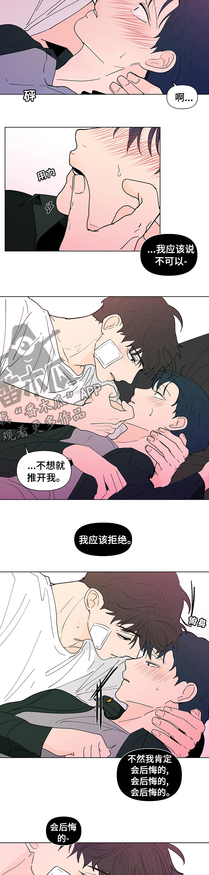 《负面消息》漫画最新章节第227章：【第二季】在想什么免费下拉式在线观看章节第【4】张图片