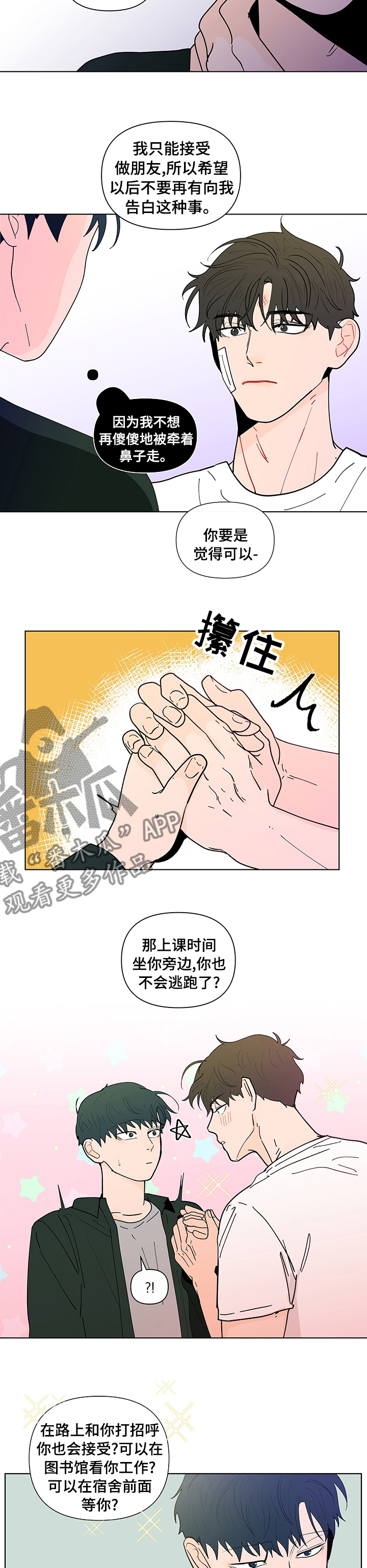 《负面消息》漫画最新章节第228章：【第二季】应该没问题吧免费下拉式在线观看章节第【2】张图片