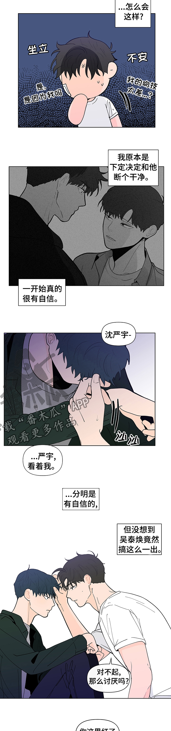 《负面消息》漫画最新章节第228章：【第二季】应该没问题吧免费下拉式在线观看章节第【5】张图片