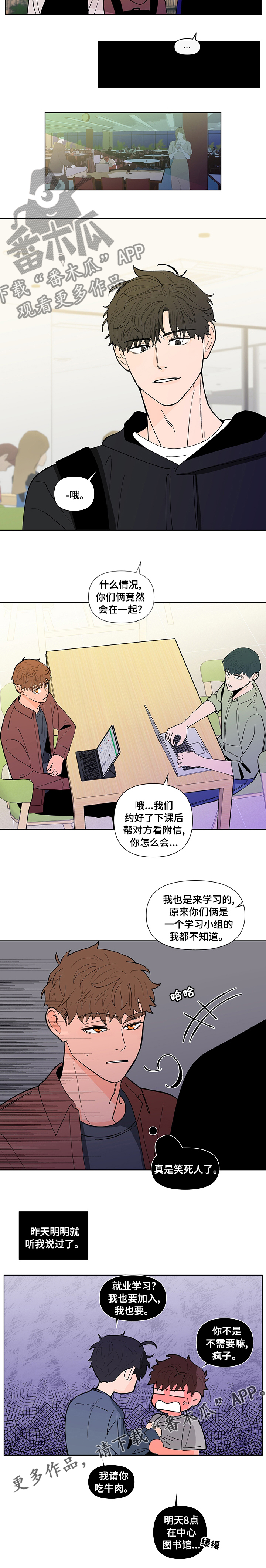 《负面消息》漫画最新章节第229章：【第二季】学习小组免费下拉式在线观看章节第【1】张图片