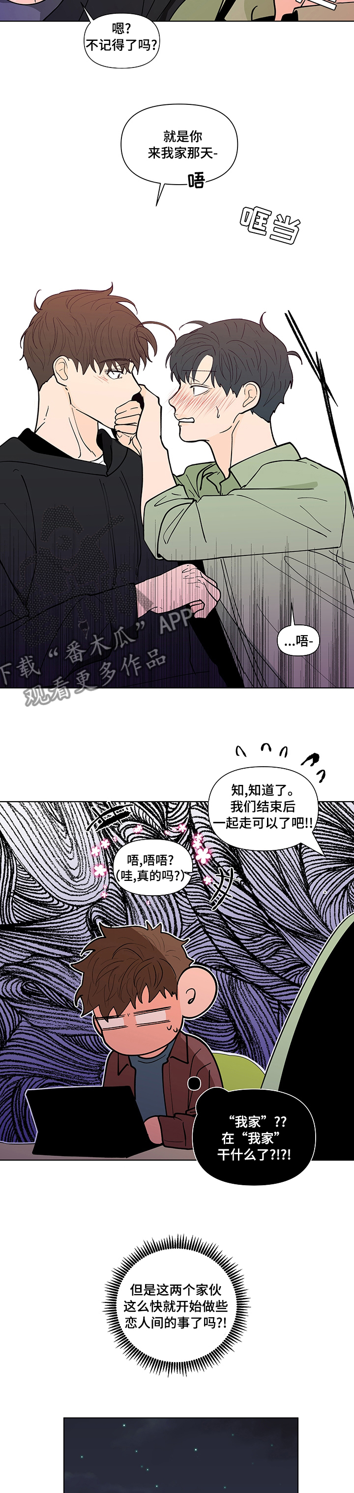 《负面消息》漫画最新章节第230章：【第二季】迫切免费下拉式在线观看章节第【3】张图片