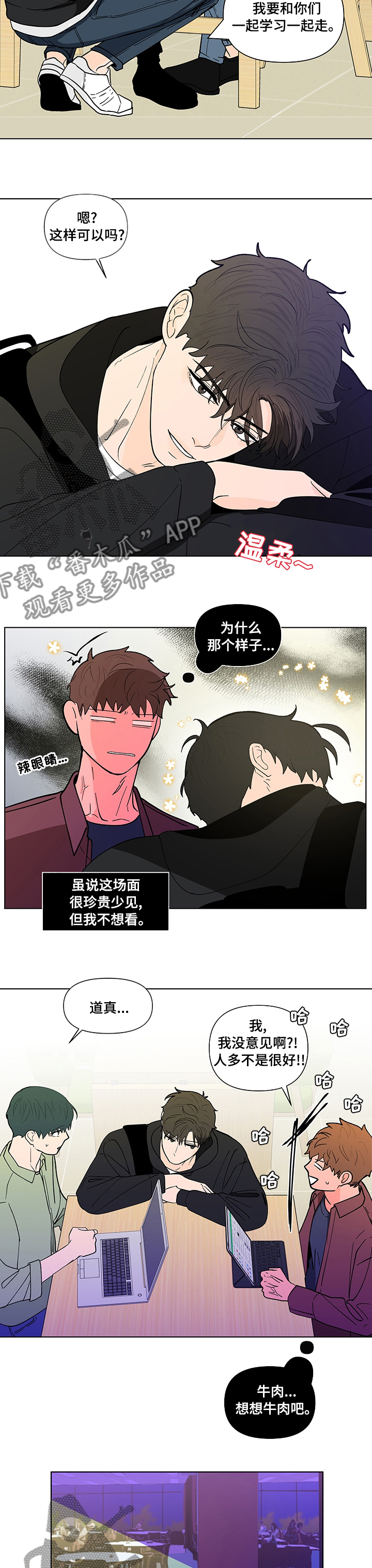 《负面消息》漫画最新章节第230章：【第二季】迫切免费下拉式在线观看章节第【9】张图片