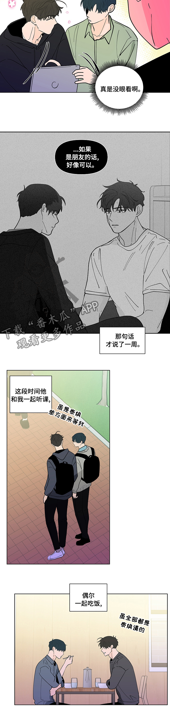 《负面消息》漫画最新章节第230章：【第二季】迫切免费下拉式在线观看章节第【7】张图片