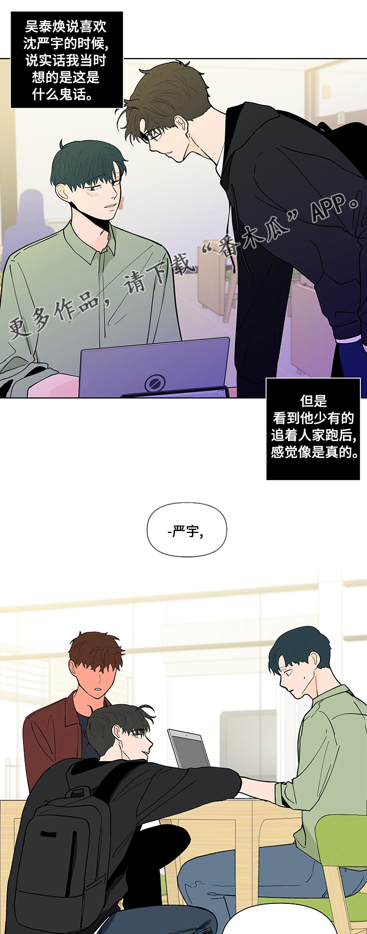 《负面消息》漫画最新章节第230章：【第二季】迫切免费下拉式在线观看章节第【10】张图片