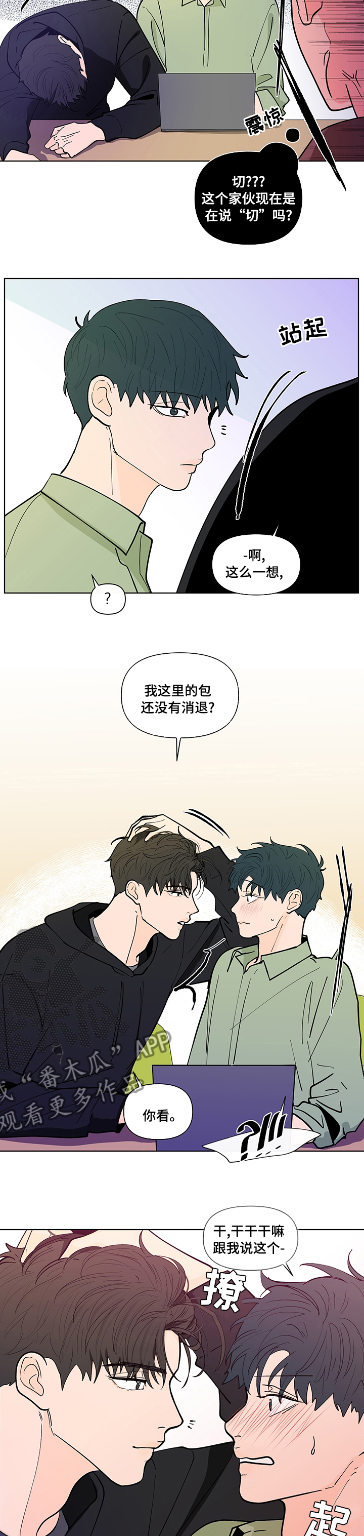 《负面消息》漫画最新章节第230章：【第二季】迫切免费下拉式在线观看章节第【4】张图片