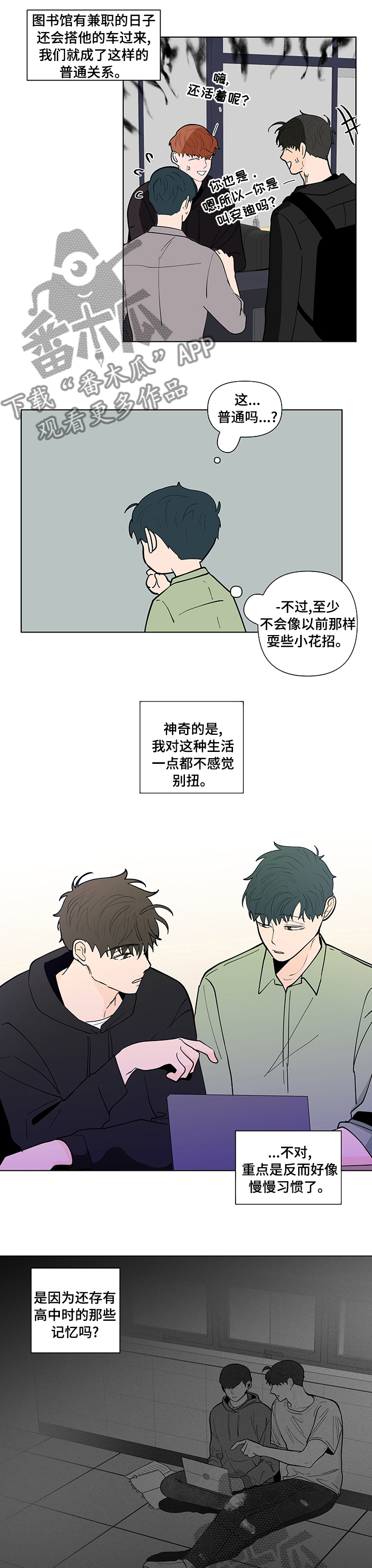 《负面消息》漫画最新章节第230章：【第二季】迫切免费下拉式在线观看章节第【6】张图片