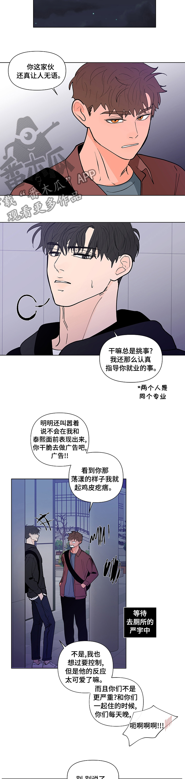 《负面消息》漫画最新章节第230章：【第二季】迫切免费下拉式在线观看章节第【2】张图片