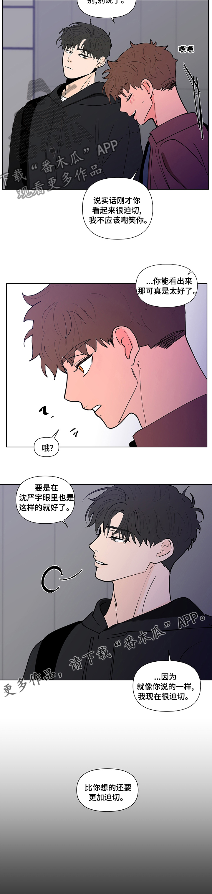 《负面消息》漫画最新章节第230章：【第二季】迫切免费下拉式在线观看章节第【1】张图片