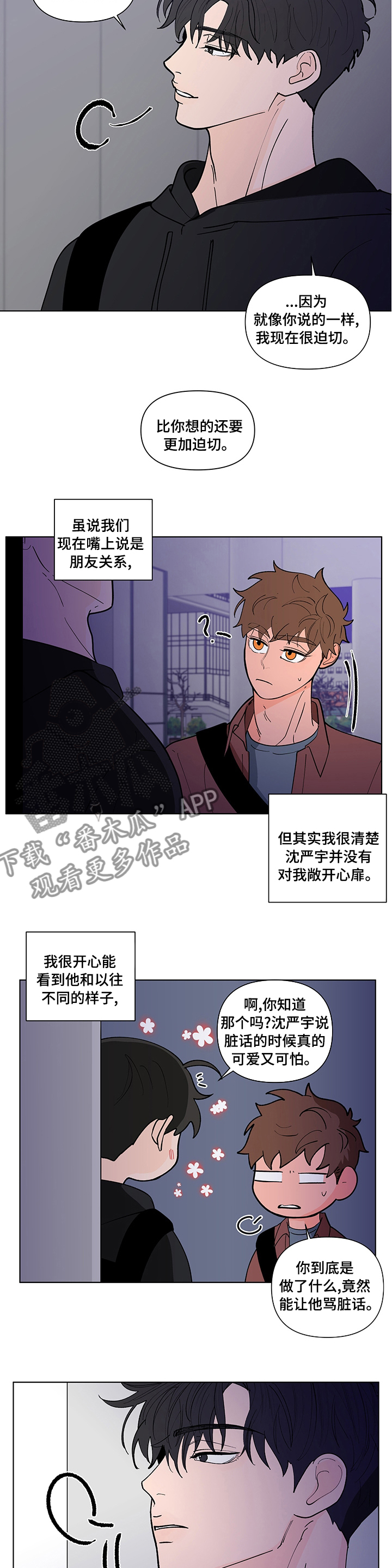 《负面消息》漫画最新章节第231章：【第二季】真心微笑免费下拉式在线观看章节第【4】张图片