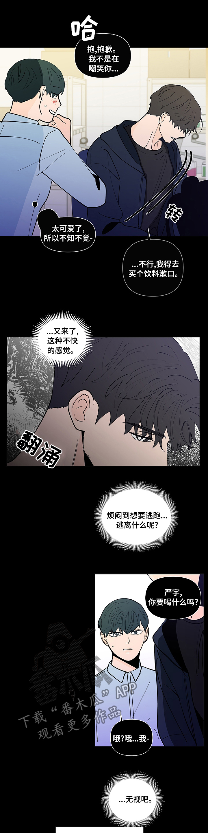 《负面消息》漫画最新章节第231章：【第二季】真心微笑免费下拉式在线观看章节第【6】张图片