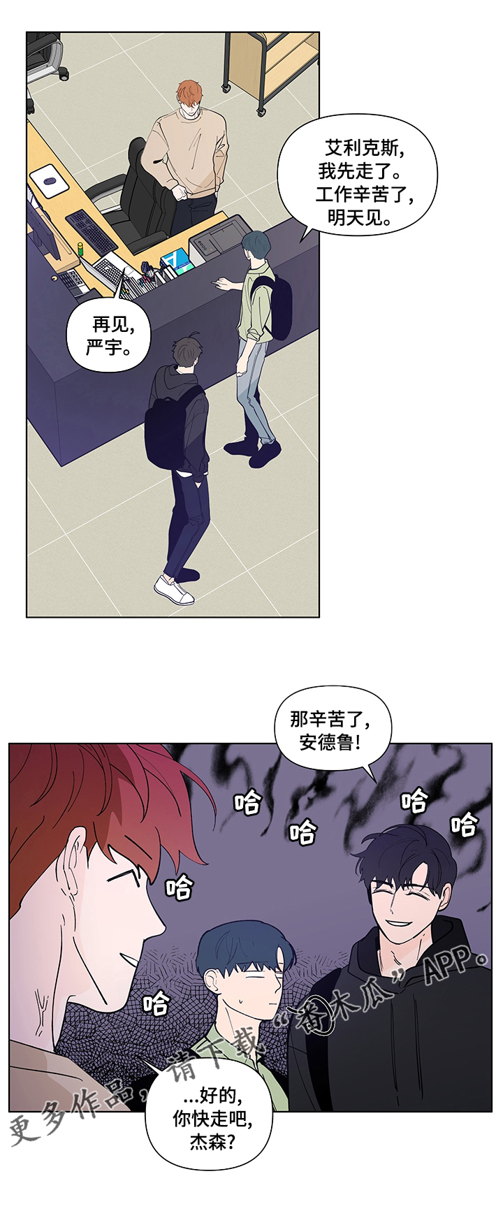 《负面消息》漫画最新章节第231章：【第二季】真心微笑免费下拉式在线观看章节第【1】张图片