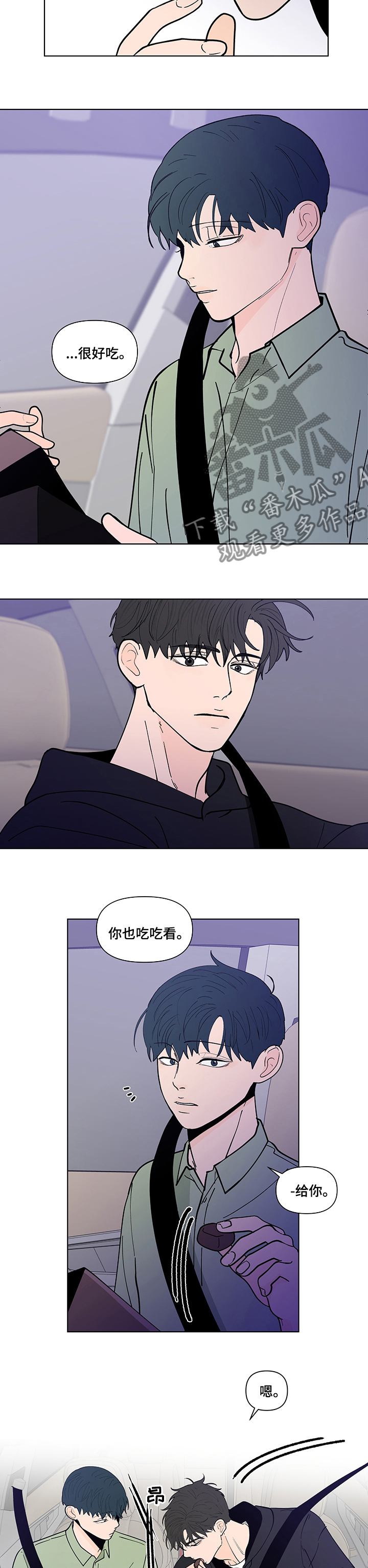 《负面消息》漫画最新章节第232章：【第二季】巧克力免费下拉式在线观看章节第【4】张图片