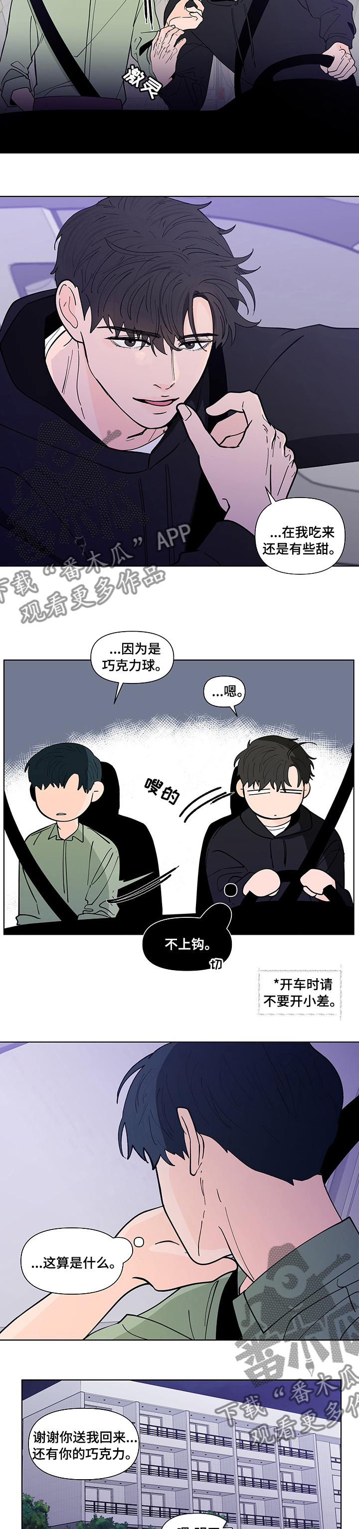 《负面消息》漫画最新章节第232章：【第二季】巧克力免费下拉式在线观看章节第【3】张图片