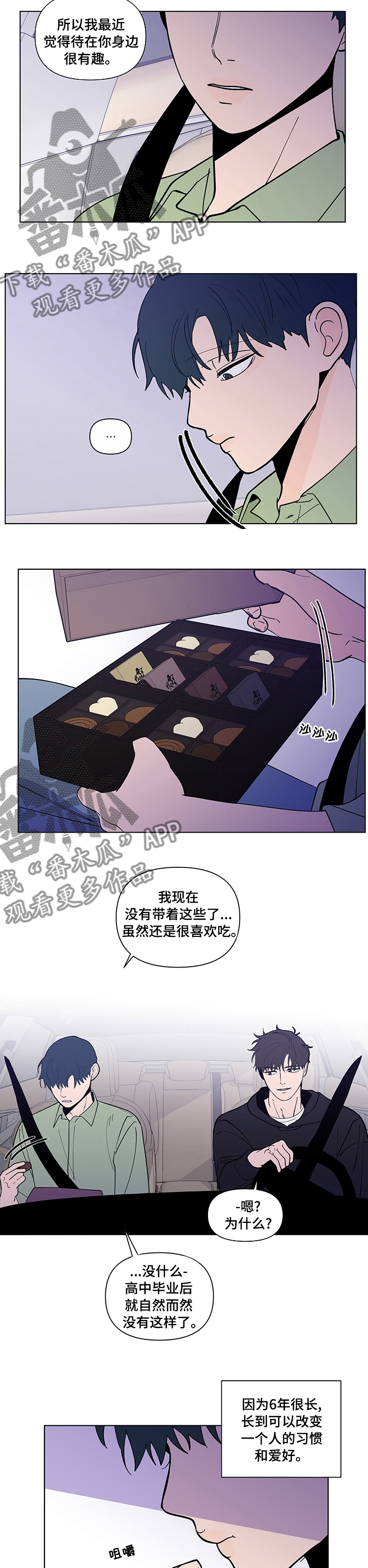 《负面消息》漫画最新章节第232章：【第二季】巧克力免费下拉式在线观看章节第【5】张图片